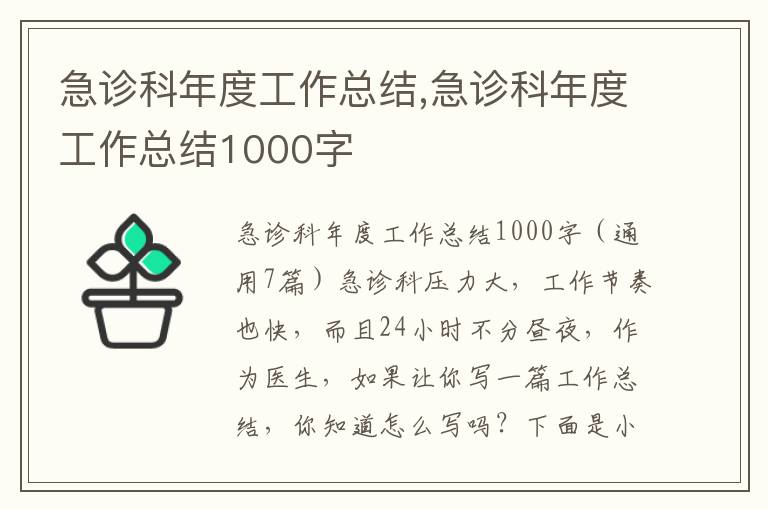 急診科年度工作總結,急診科年度工作總結1000字