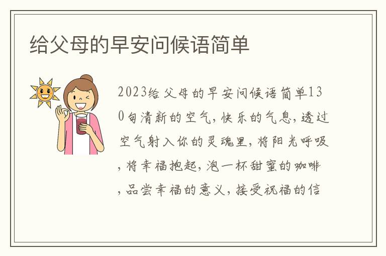 給父母的早安問候語簡單