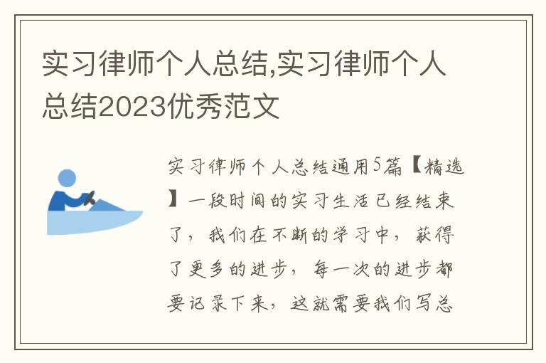 實習律師個人總結,實習律師個人總結2023優秀范文