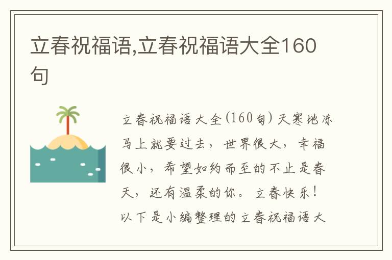 立春祝福語(yǔ),立春祝福語(yǔ)大全160句