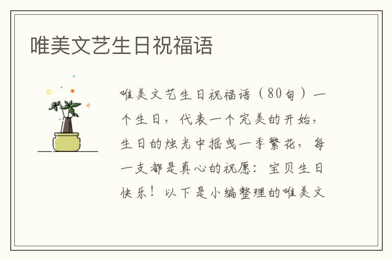 唯美文藝生日祝福語(yǔ)