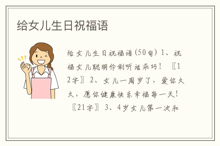 給女兒生日祝福語