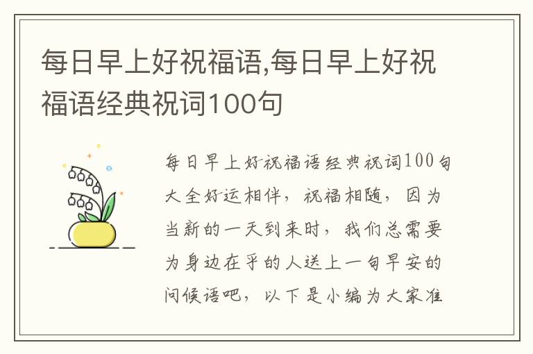 每日早上好祝福語(yǔ),每日早上好祝福語(yǔ)經(jīng)典祝詞100句