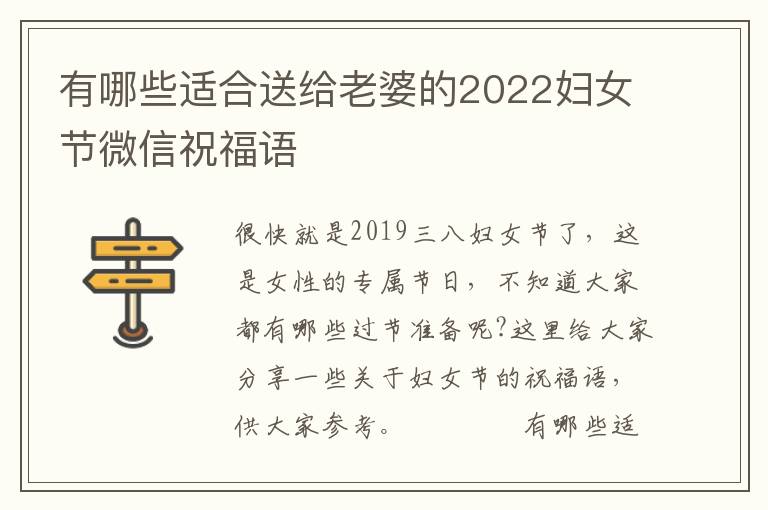 有哪些適合送給老婆的2022婦女節(jié)微信祝福語