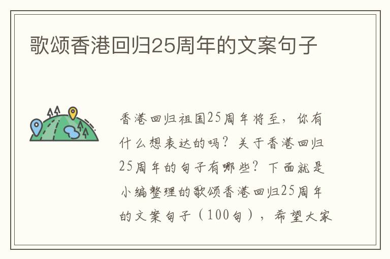 歌頌香港回歸25周年的文案句子