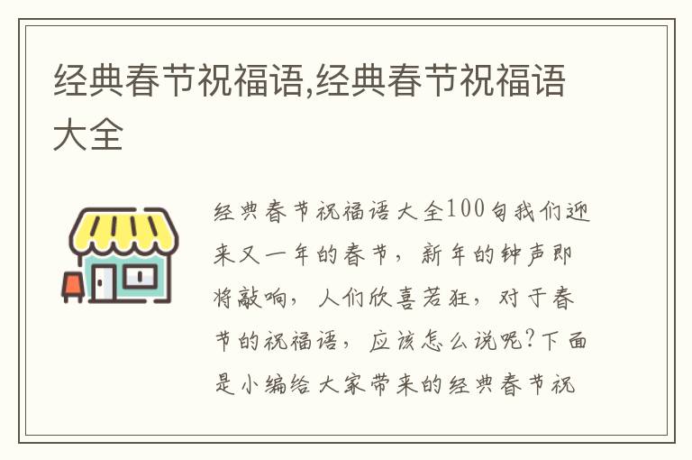 經(jīng)典春節(jié)祝福語,經(jīng)典春節(jié)祝福語大全