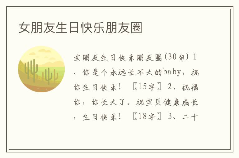 女朋友生日快樂朋友圈