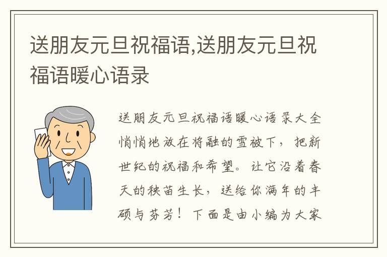 送朋友元旦祝福語,送朋友元旦祝福語暖心語錄