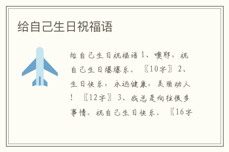 給自己生日祝福語(yǔ)