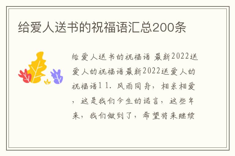 給愛人送書的祝福語匯總200條