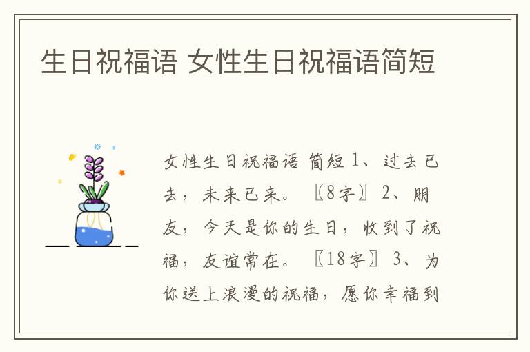 生日祝福語(yǔ) 女性生日祝福語(yǔ)簡(jiǎn)短