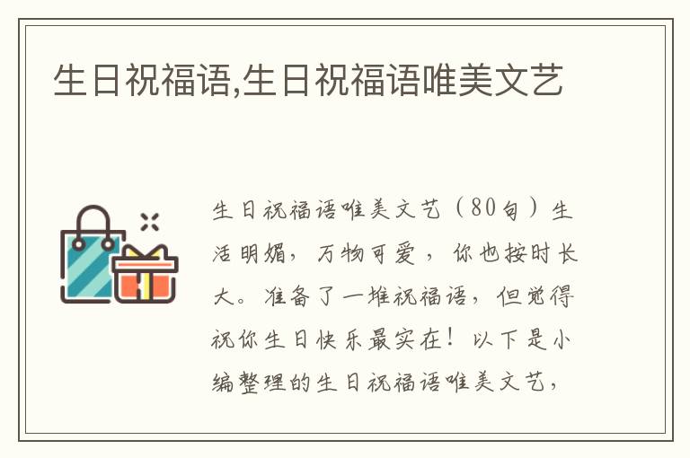 生日祝福語(yǔ),生日祝福語(yǔ)唯美文藝