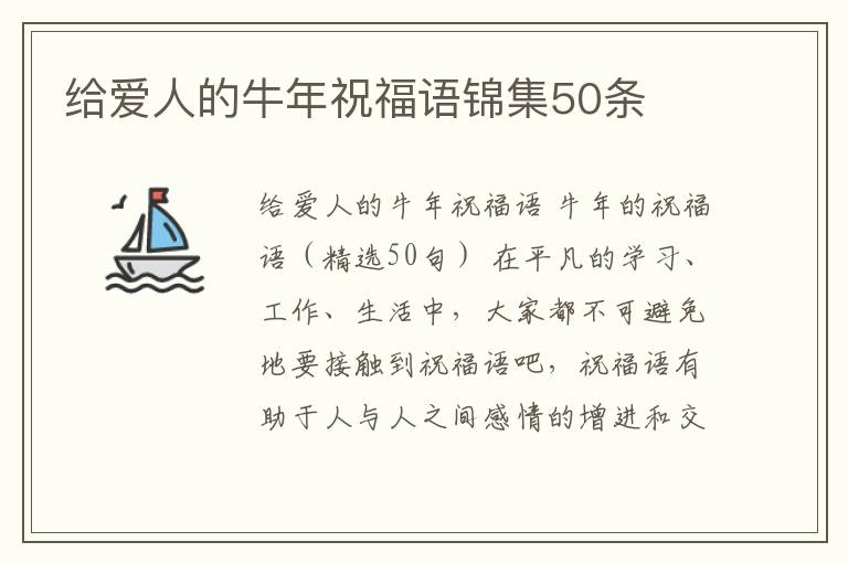 給愛人的牛年祝福語錦集50條