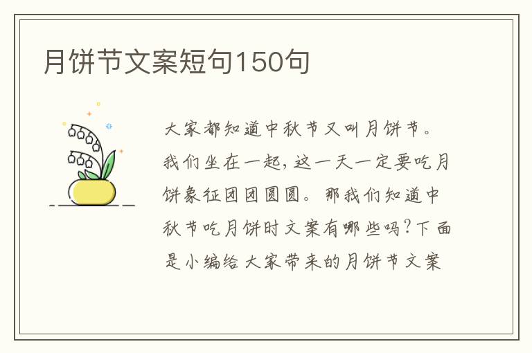 月餅節(jié)文案短句150句