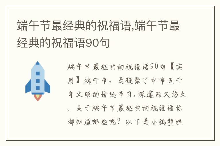 端午節(jié)最經(jīng)典的祝福語,端午節(jié)最經(jīng)典的祝福語90句