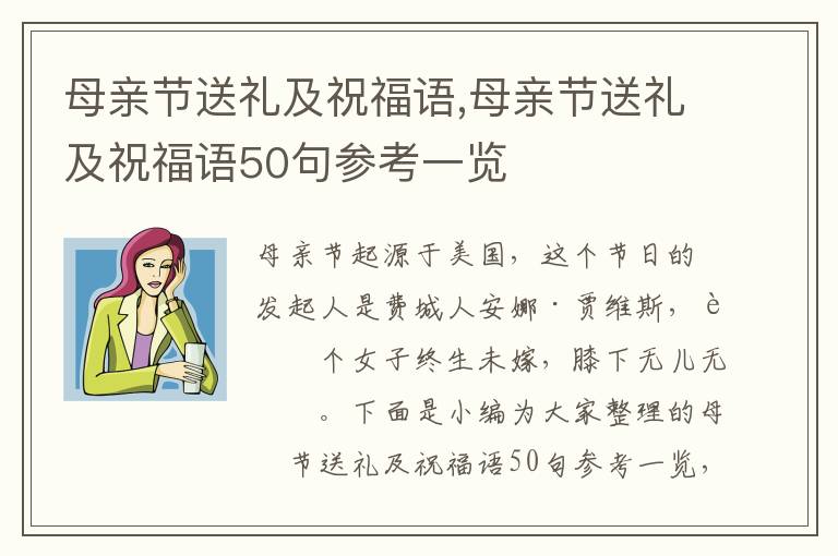 母親節(jié)送禮及祝福語(yǔ),母親節(jié)送禮及祝福語(yǔ)50句參考一覽