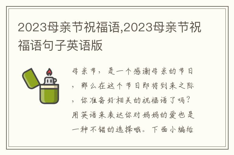 2023母親節(jié)祝福語,2023母親節(jié)祝福語句子英語版