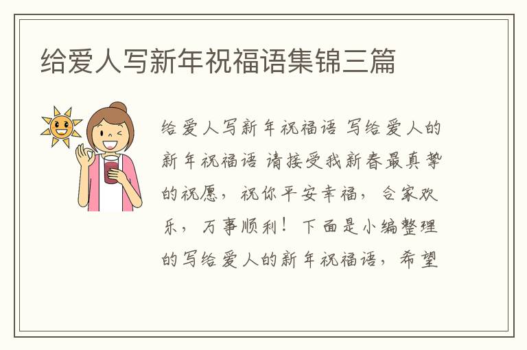 給愛人寫新年祝福語(yǔ)集錦三篇