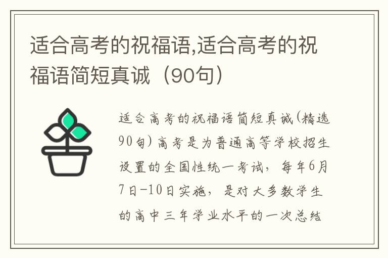 適合高考的祝福語,適合高考的祝福語簡短真誠（90句）