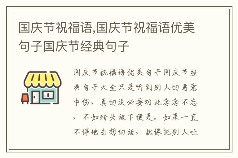 國慶節(jié)祝福語,國慶節(jié)祝福語優(yōu)美句子國慶節(jié)經(jīng)典句子