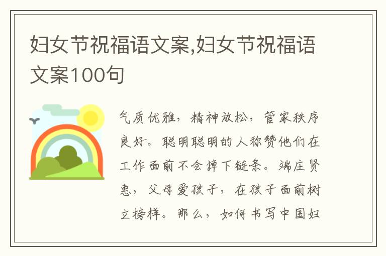 婦女節(jié)祝福語文案,婦女節(jié)祝福語文案100句