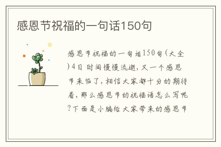 感恩節(jié)祝福的一句話150句