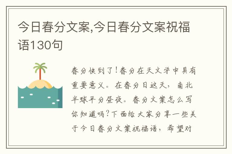 今日春分文案,今日春分文案祝福語130句