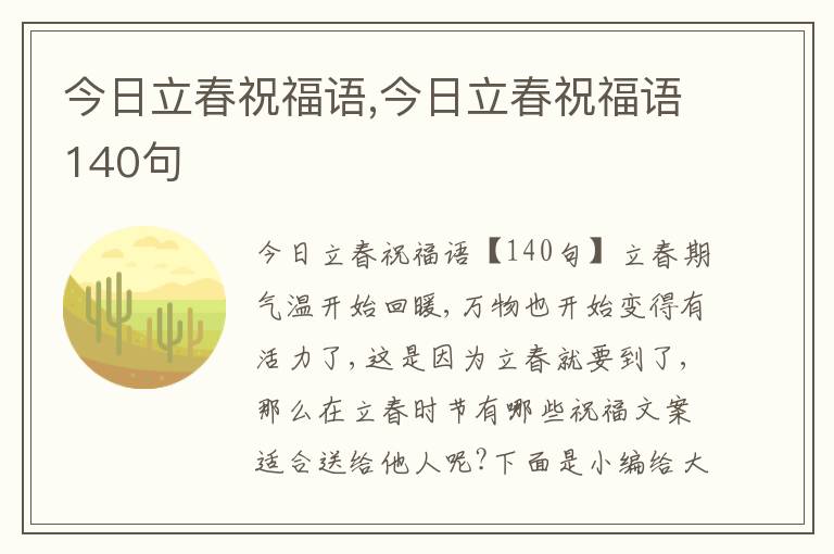 今日立春祝福語(yǔ),今日立春祝福語(yǔ)140句