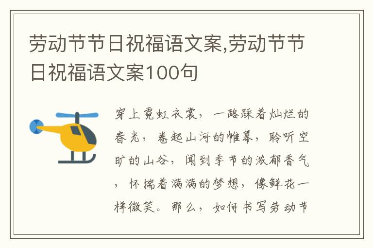 勞動節(jié)節(jié)日祝福語文案,勞動節(jié)節(jié)日祝福語文案100句