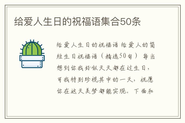 給愛人生日的祝福語集合50條