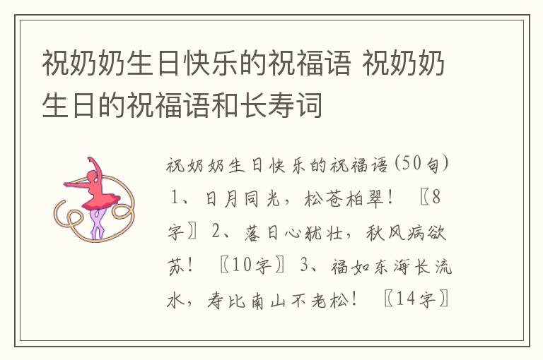 祝奶奶生日快樂(lè)的祝福語(yǔ) 祝奶奶生日的祝福語(yǔ)和長(zhǎng)壽詞