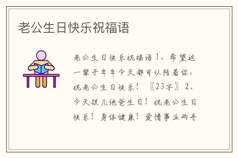 老公生日快樂祝福語(yǔ)