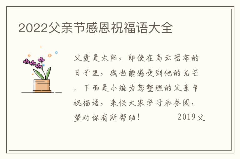 2022父親節(jié)感恩祝福語大全