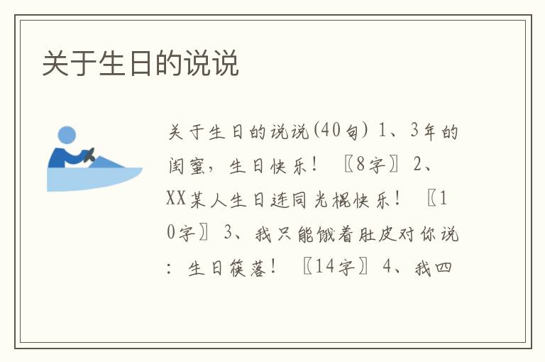 關(guān)于生日的說說