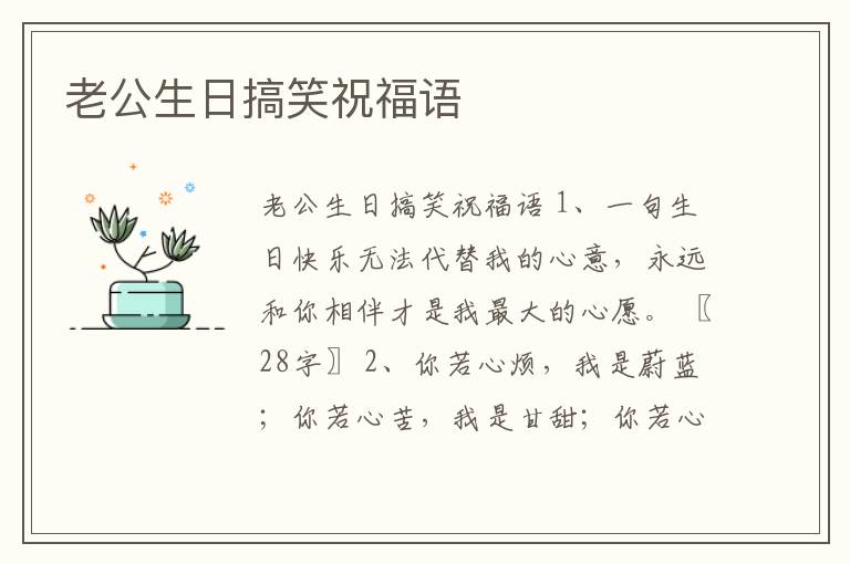 老公生日搞笑祝福語(yǔ)