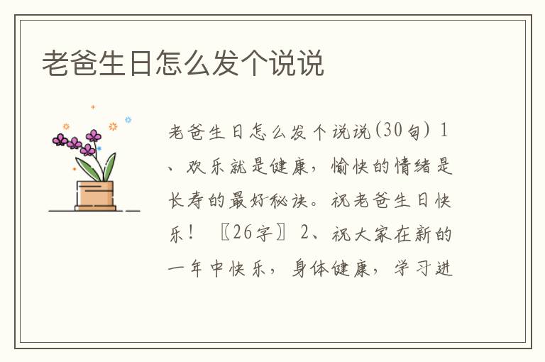 老爸生日怎么發(fā)個(gè)說(shuō)說(shuō)