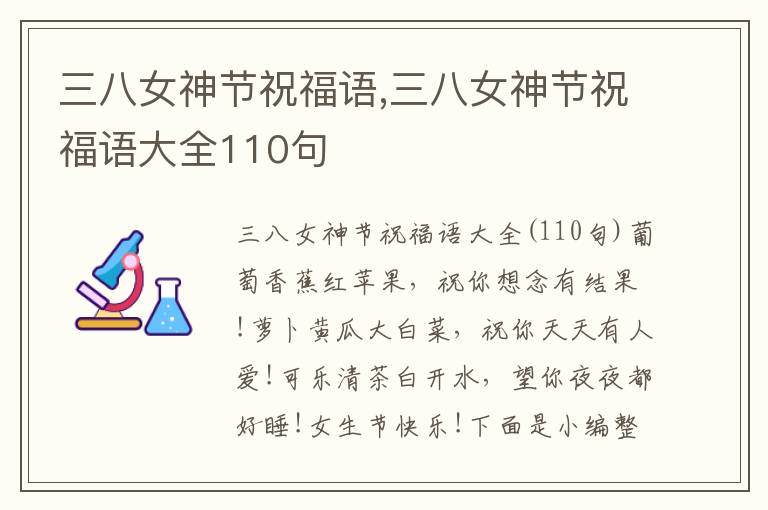 三八女神節(jié)祝福語(yǔ),三八女神節(jié)祝福語(yǔ)大全110句