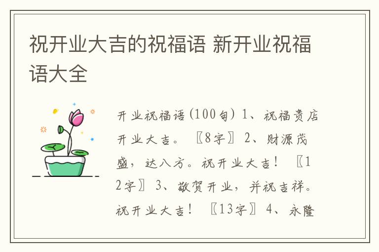 祝開業(yè)大吉的祝福語 新開業(yè)祝福語大全