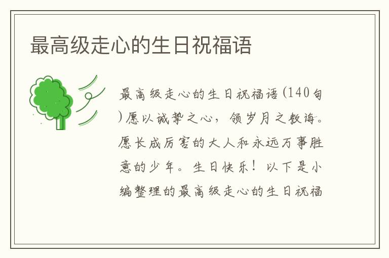 最高級(jí)走心的生日祝福語(yǔ)