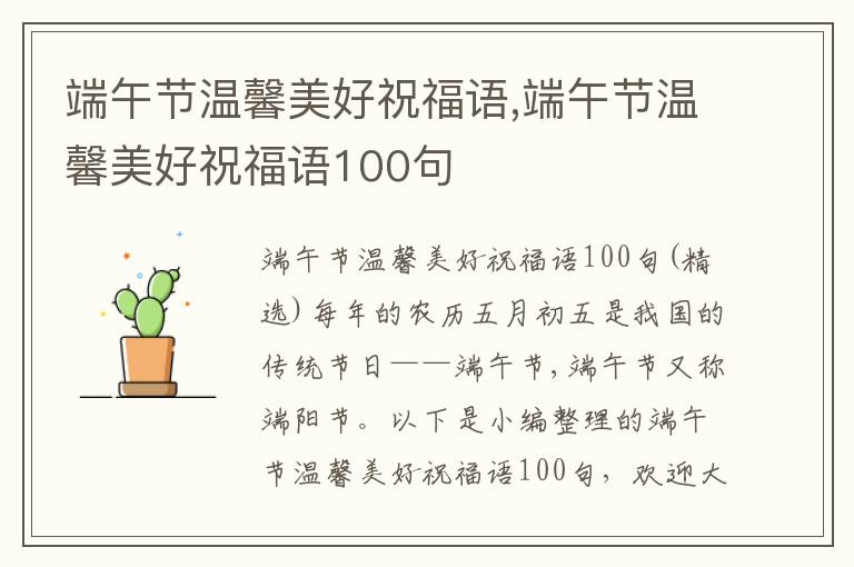 端午節(jié)溫馨美好祝福語,端午節(jié)溫馨美好祝福語100句