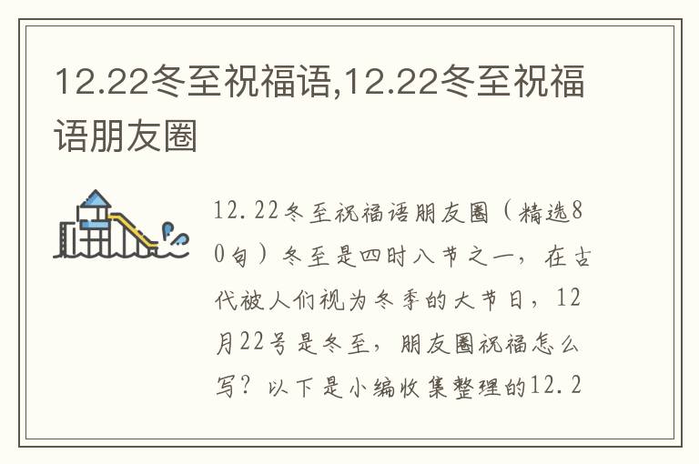 12.22冬至祝福語,12.22冬至祝福語朋友圈