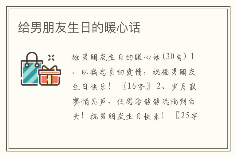 給男朋友生日的暖心話(huà)