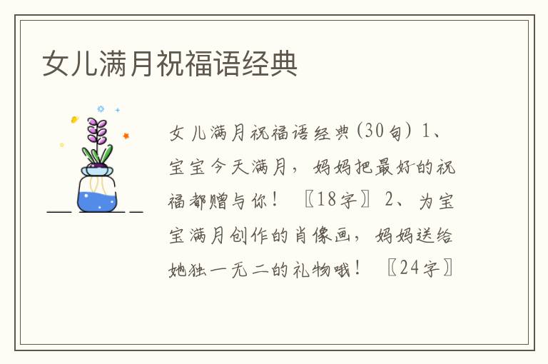 女兒滿月祝福語經(jīng)典