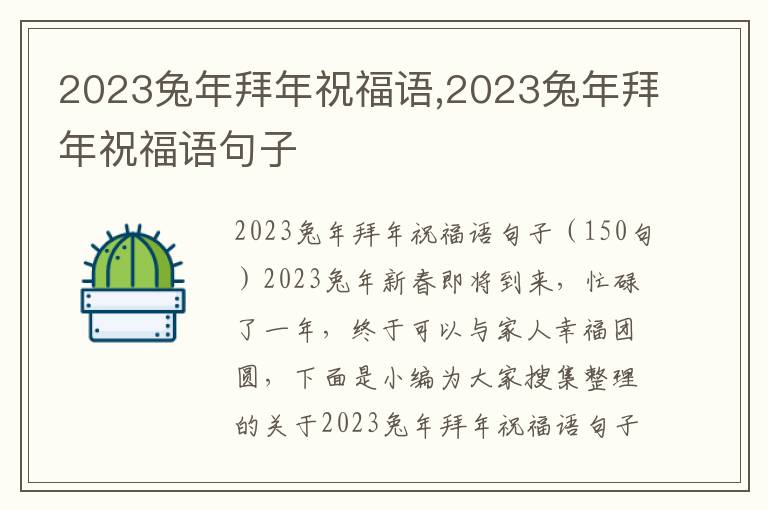 2023兔年拜年祝福語,2023兔年拜年祝福語句子