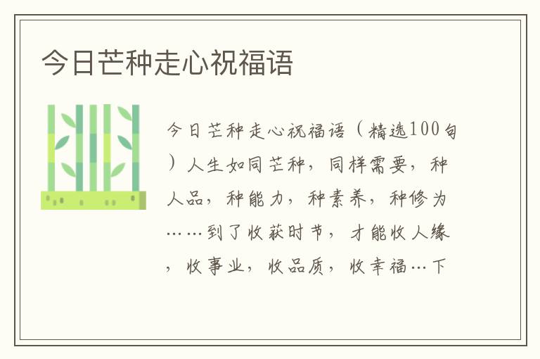 今日芒種走心祝福語(yǔ)