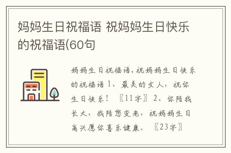 媽媽生日祝福語 祝媽媽生日快樂的祝福語(60句