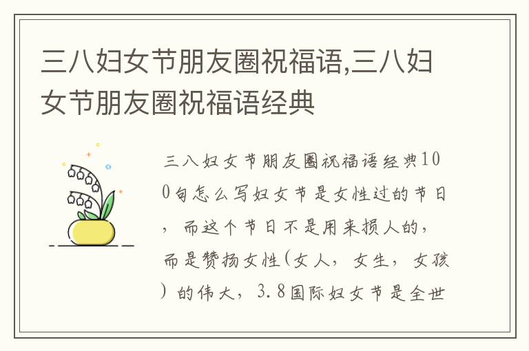 三八婦女節(jié)朋友圈祝福語,三八婦女節(jié)朋友圈祝福語經(jīng)典