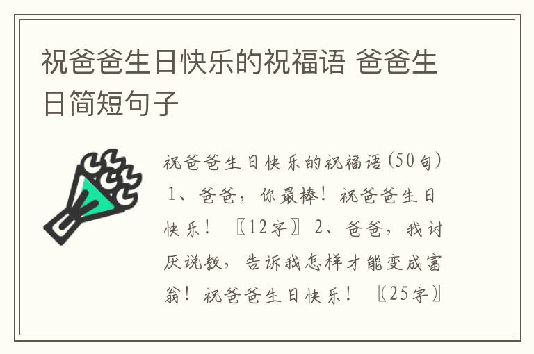 祝爸爸生日快樂(lè)的祝福語(yǔ) 爸爸生日簡(jiǎn)短句子