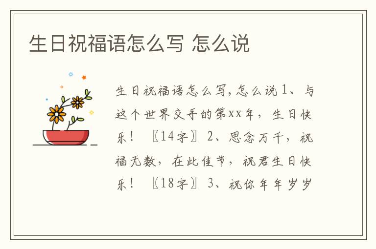 生日祝福語怎么寫 怎么說