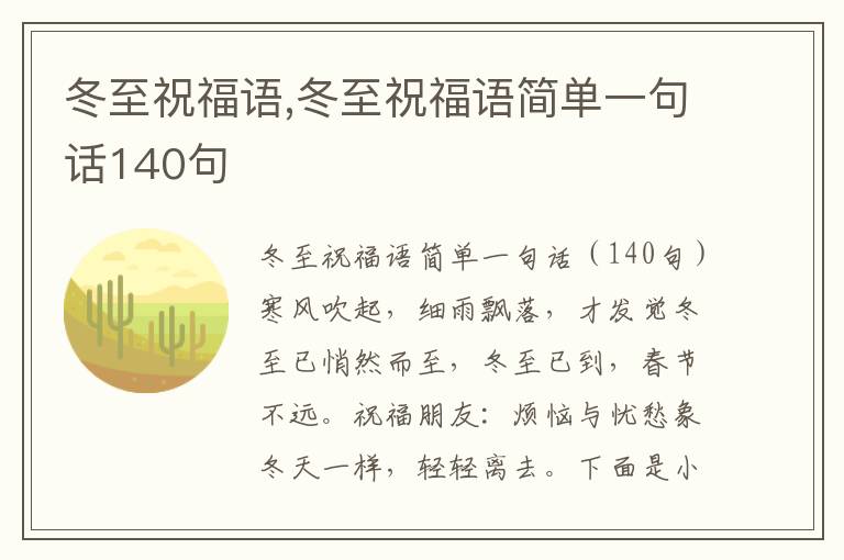 冬至祝福語,冬至祝福語簡單一句話140句